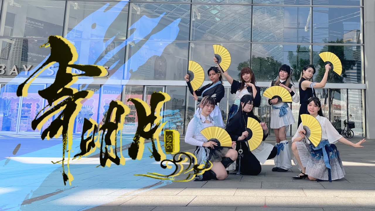 [DANCE IN PUBLIC]寄明月 - SING女团 (Mid-Autumn Collab)