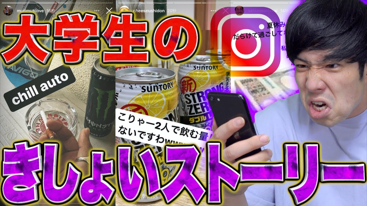 【自己顕示欲】｢大学生のきしょいストーリー｣にありがちな事。【Instagram】