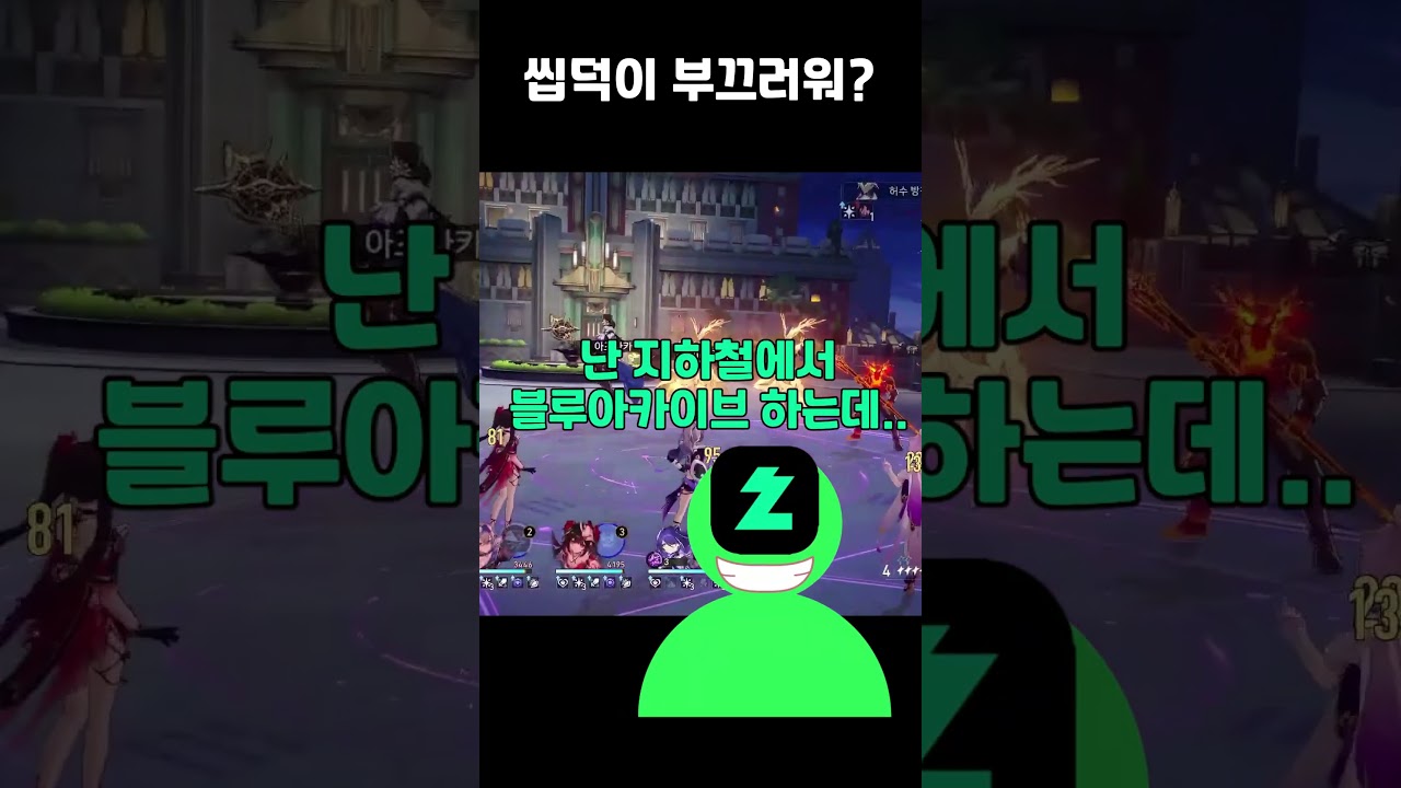 씹덕 게임이 부끄러워!?  #honkaistarrail #게임 #shorts