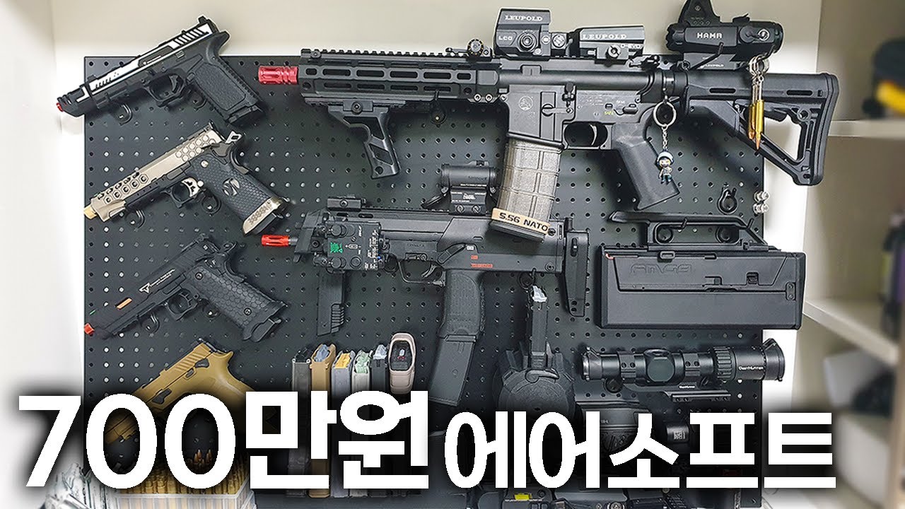비비탄총에 700만원을 질렀습니다...