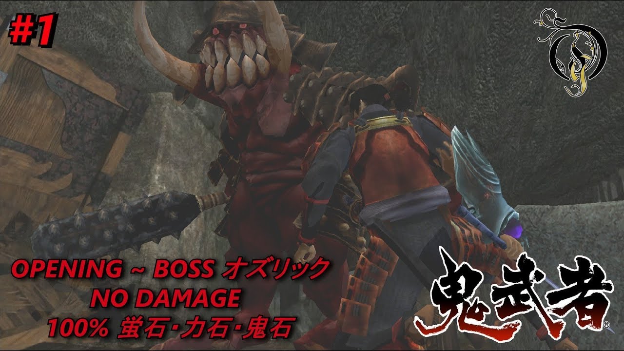 【PS4】鬼武者 REMASTERED - #1 OPENING～BOSS オズリック（NO DAMAGE 100% COLLECTIBLES）