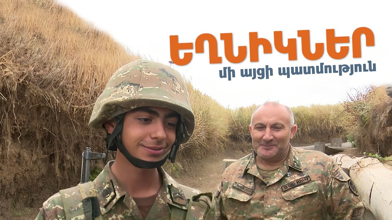 «Եղնիկներ»․ մի այցի պատմություն