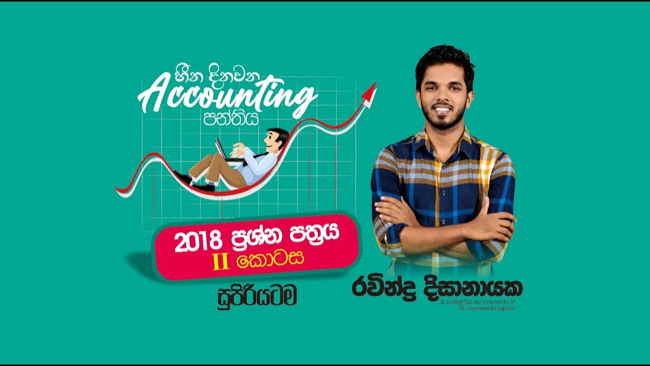 Accounting 2018 Pass Paper Second Paper