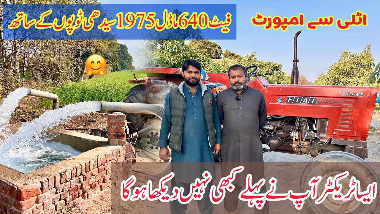 فیٹ 640ماڈل 1975جدید ٹیکینالوجی کا ٹریکٹر گیئر سپیڈ 3کے ساتھ سیدھی ٹوپوں والا فیٹ 640 اٹلی سے امپورٹ
