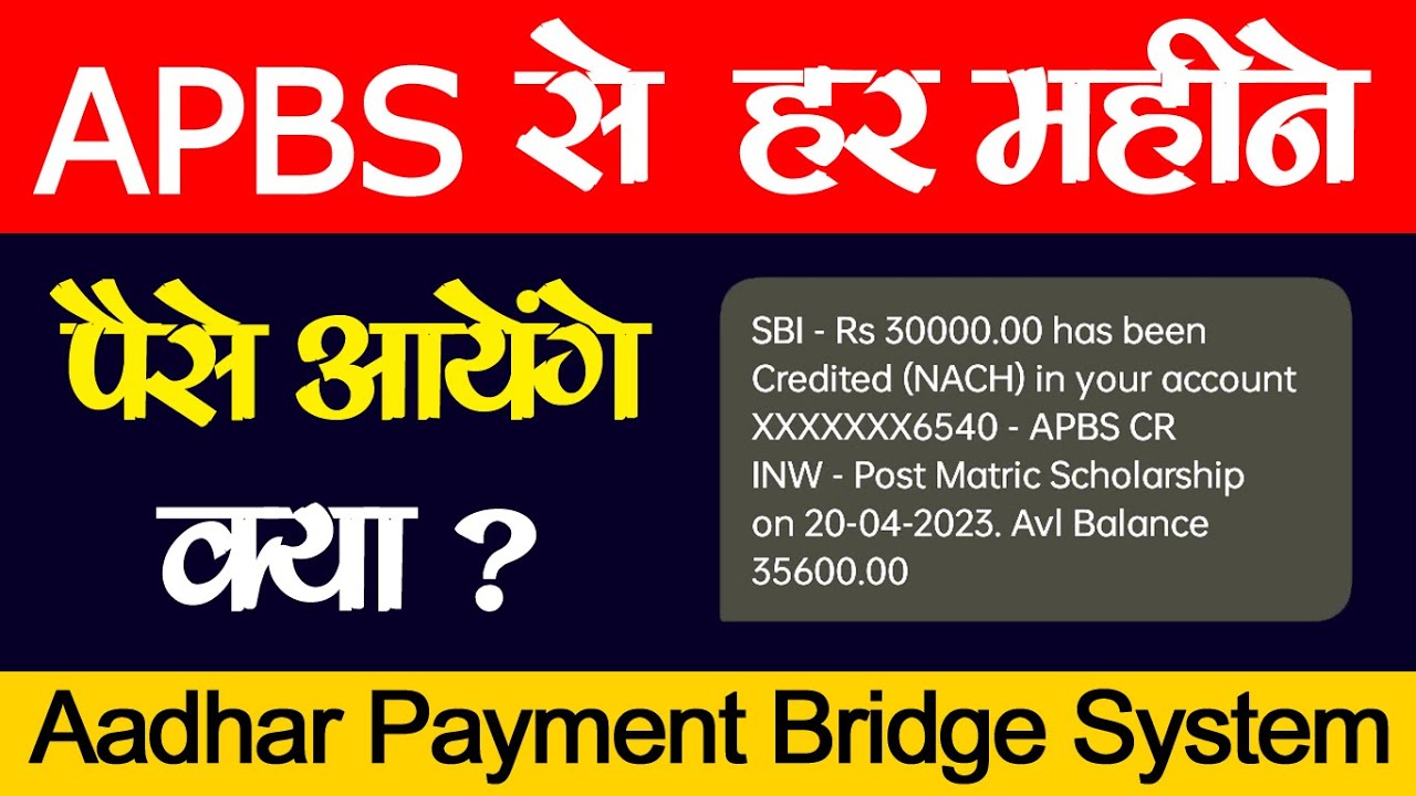 apbs credit transaction kya hai | apbs credit transaction | apbs full form