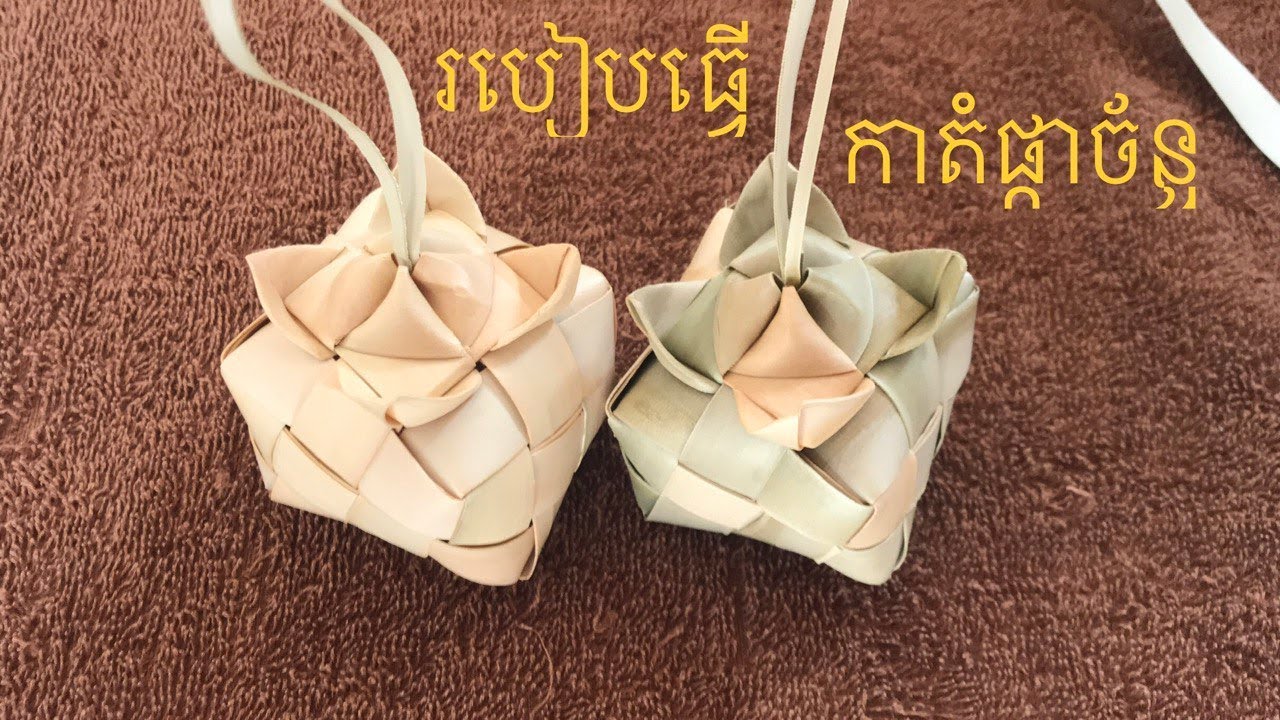 របៀបធ្វេីកាតំផ្កាច័ន្ទ  How to make KaTom Pka Chan Khmer