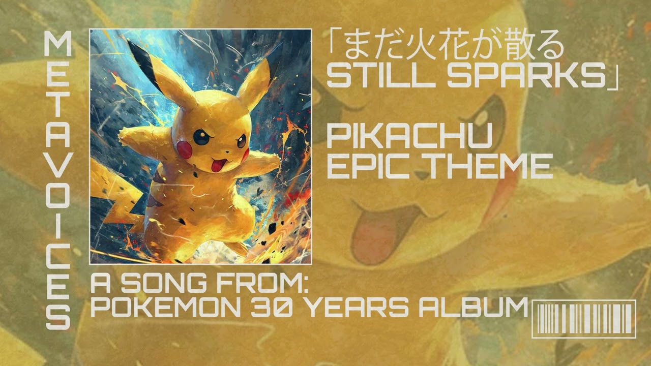 ポケモン 30 周年トリビュートアルバム OST - ピカチュウ エピック トリビュートテーマ - STILL SPARKS