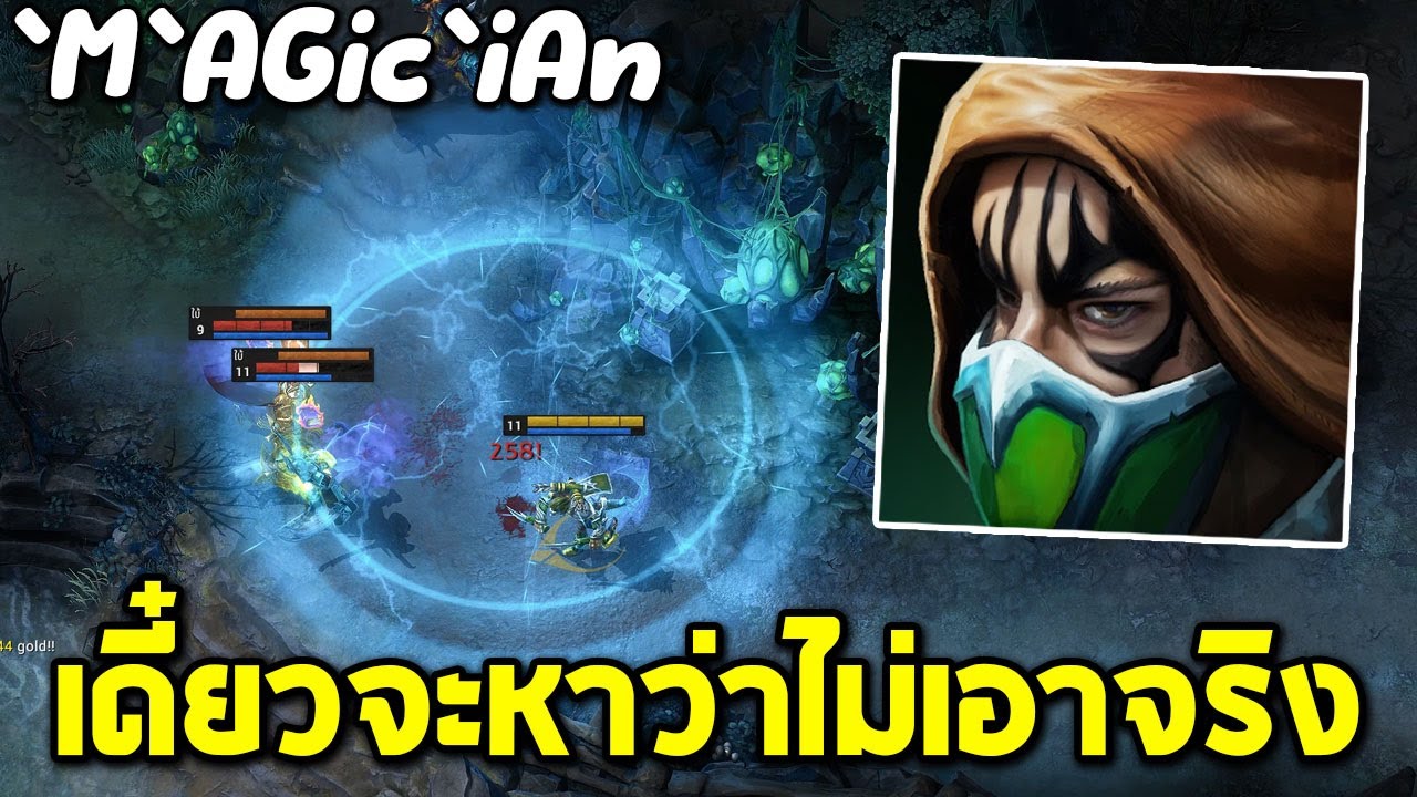 HoN Reborn MVP Scout - `M`AGic`iAn เดี๋ยวจะหาว่าไม่เอาจริง