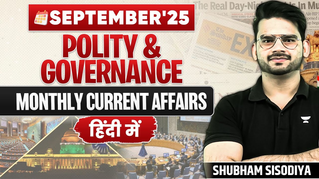 September 2025 - Polity & Governance Monthly Current Affairs in Hindi for UPSC & Competitive Exams