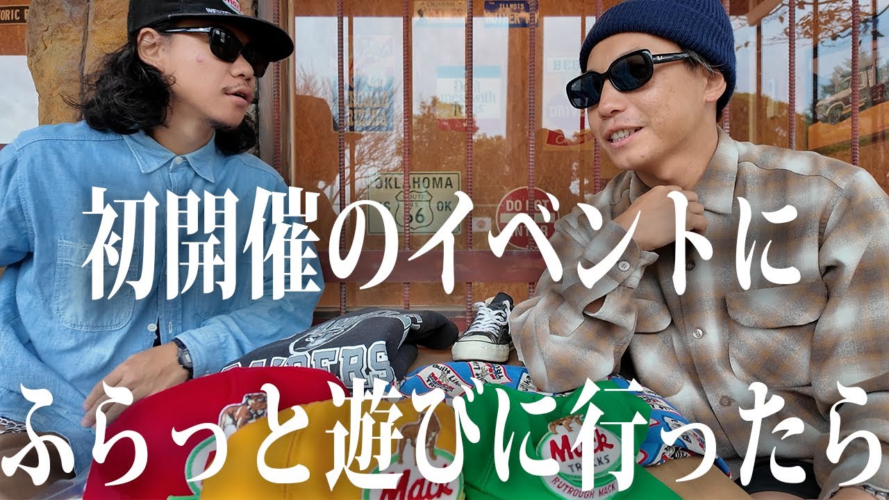 【初潜入】ふらっと遊びに行ったイベントで大豊作【古着/ヴィンテージ/ハーレー】