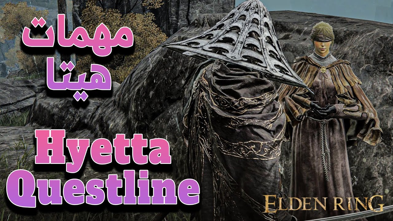 مهمات هيتا Hyetta Questline | ELDEN RING