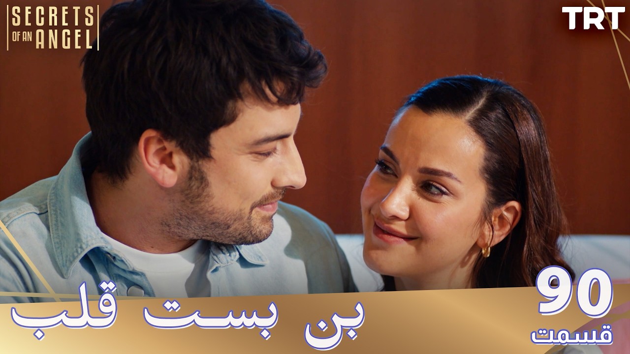 Bonbaste Del Final Ep90 | قسمت 90 بن بست قلب