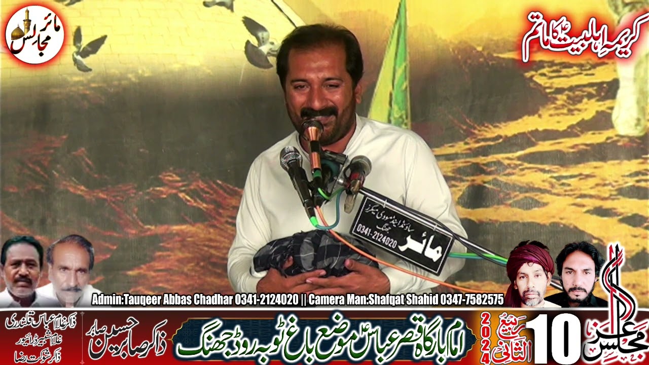Zakir Asad Abbas Jafri || Majlis 10 Rabi Ul Sani 2024 Moza Bagh Toba Road Jhang || Mair Majalis