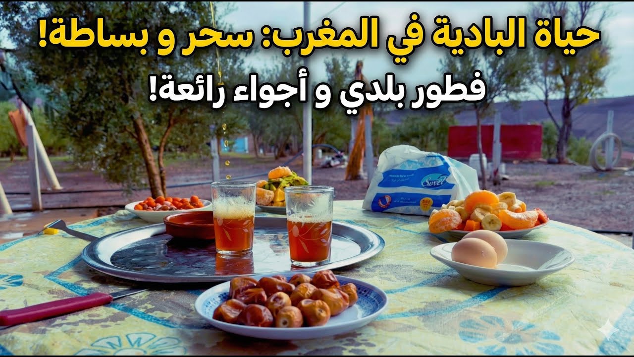عيش بسيط وراحة كبيرة: يوم مع متقاعد فالبادية