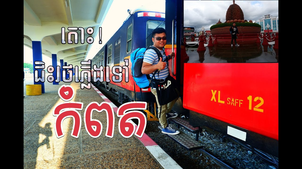 Train to Kompot
