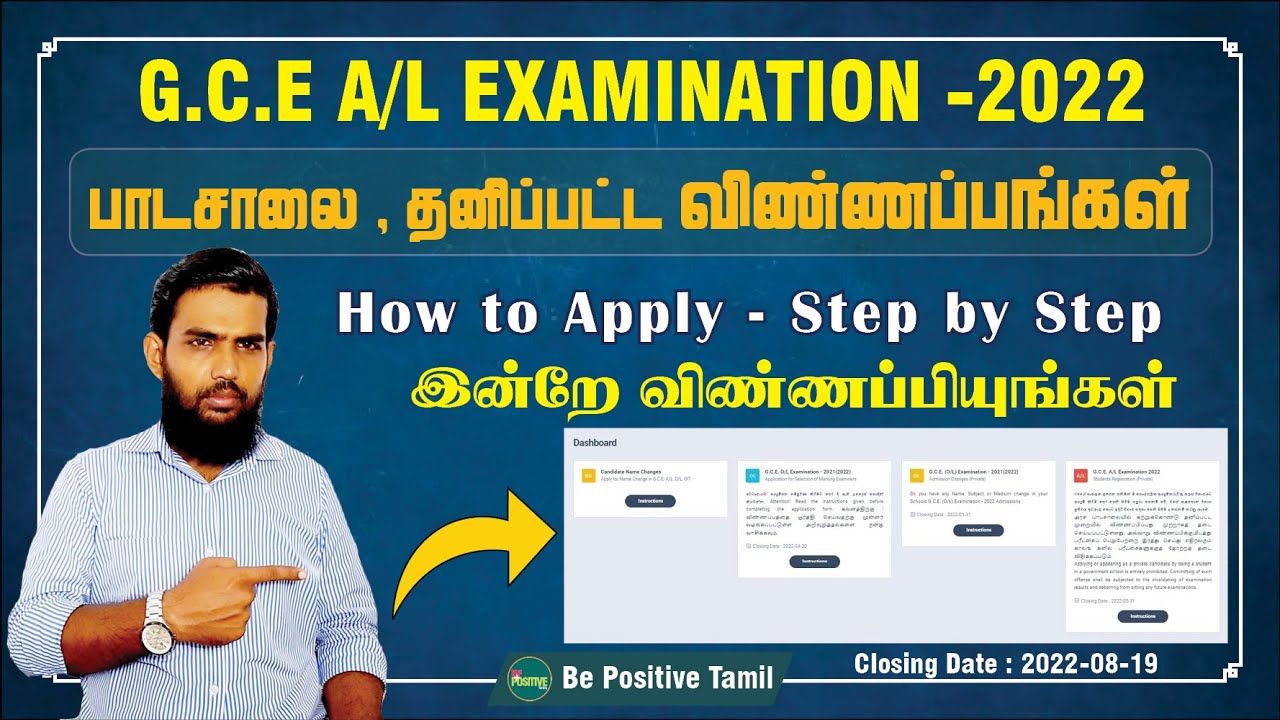 How To Apply GCE A/L EXAMINATION | REGISTRATION OF SCHOOL / PRIVATE Application | Step by Step