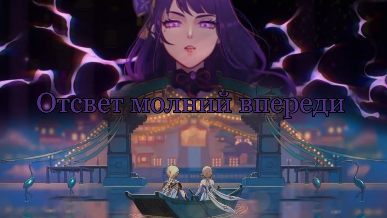 Клип- Брат мой, брат [Genshin impact]