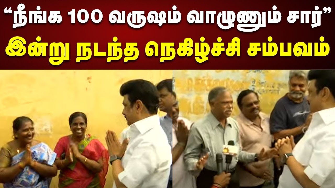 கொளத்தூர் சென்ற CM Stalin... மனதார வாழ்த்திய பொதுமக்கள் | Kolathur | Chennai Rains | Kalaignar News