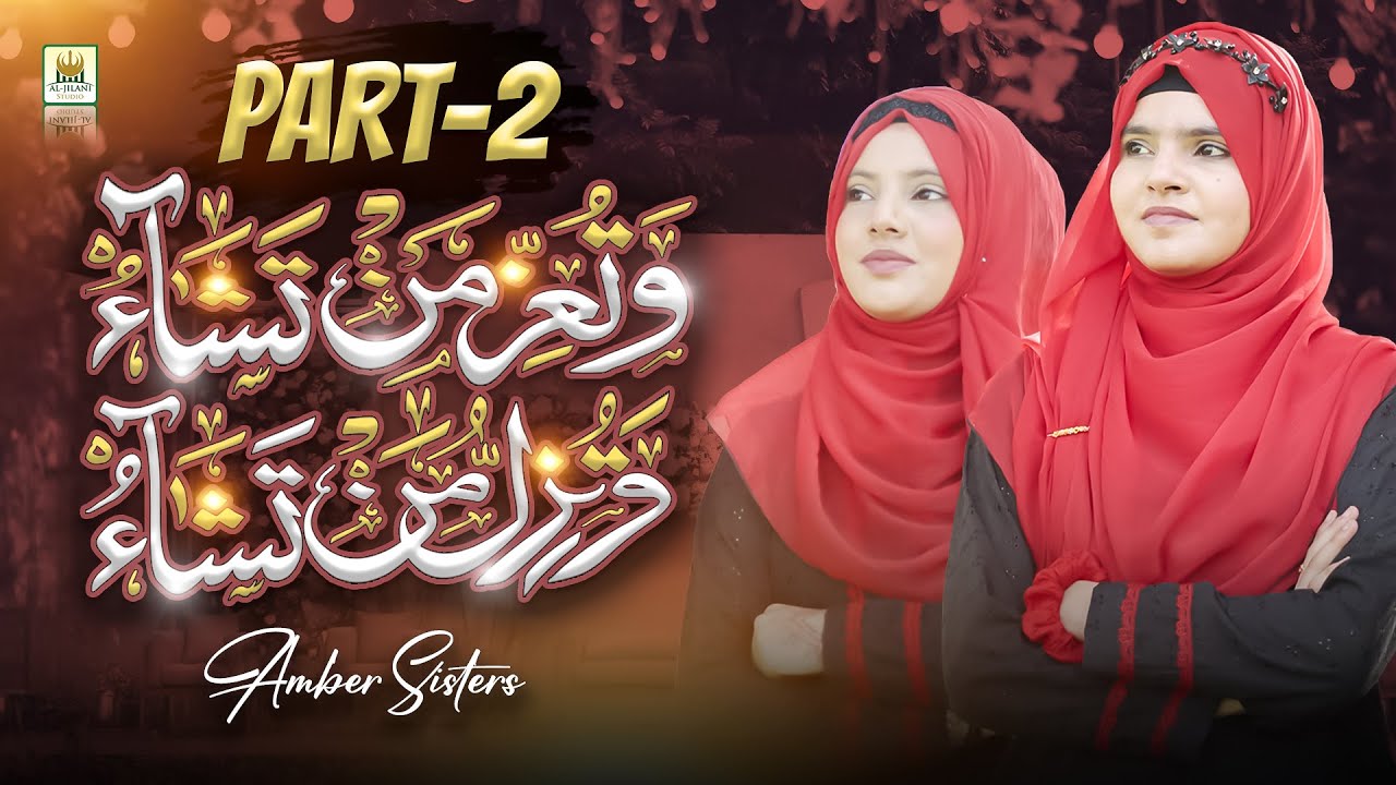 New Heart Touching Nasheed 2021 | Watuizzu Man tasha Part 2 | Amber sister | Aljilani Studio