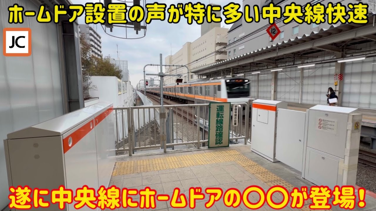 【中央線初のホームドアが？！】中央線武蔵境駅に待望の「ホームドア〇〇」が登場したけど…