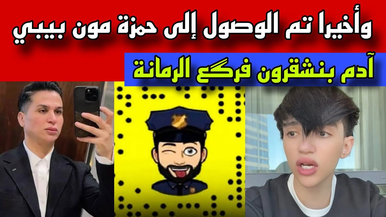 وأخيرا تم الوصول إلى حمزة مون بيبي/آدم بنشقرون فركع الرمانة مولينكس غرق في الحبس