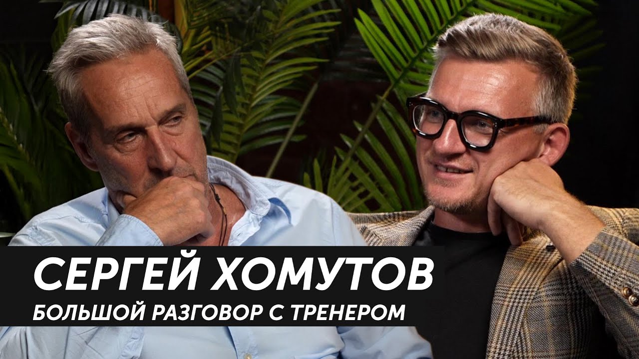 Dusty Dиалоги с Олегом Савушкиным. Сергей Хомутов. #DustyDumbbells #ПыльныеГантели #DustyDиалоги