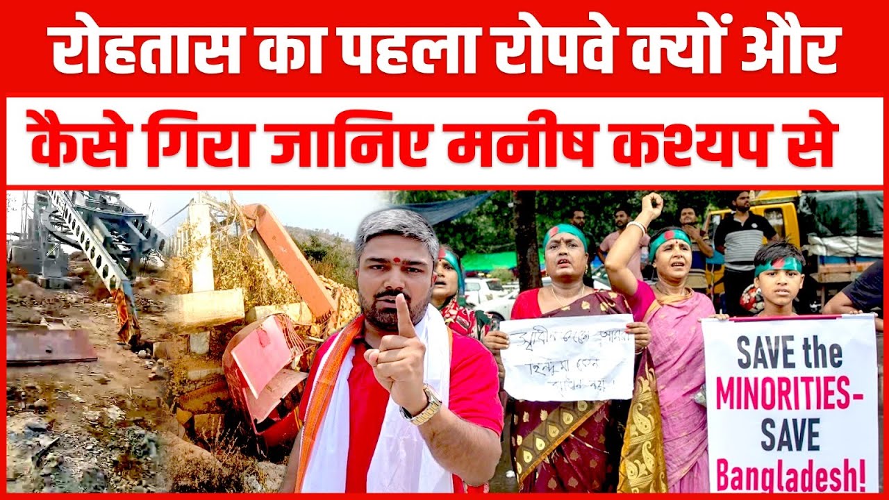 Why and how did the Rohtas ropeway collapse? - Manish Kasyap