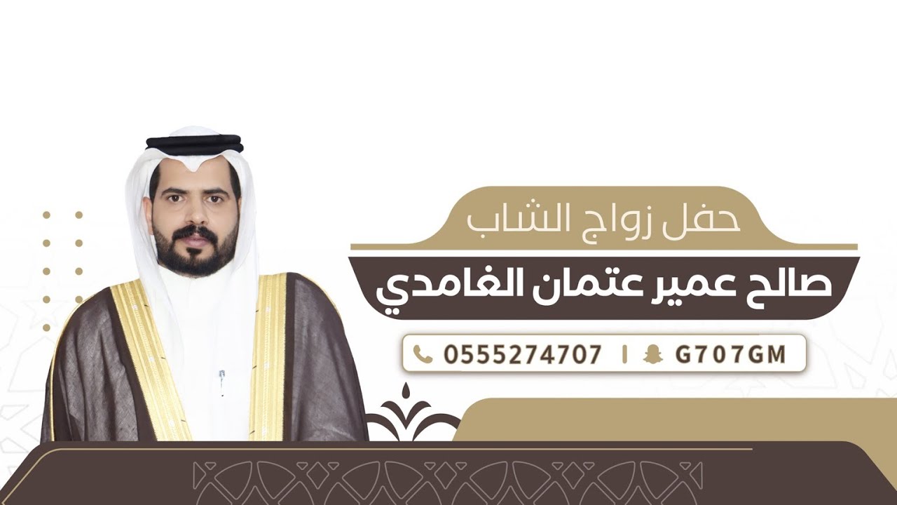 حفل زواج الشاب | صالح عمير عتمان الغامدي | تغطية أعلامية برعاية سناب غامد الرسمي 🥇