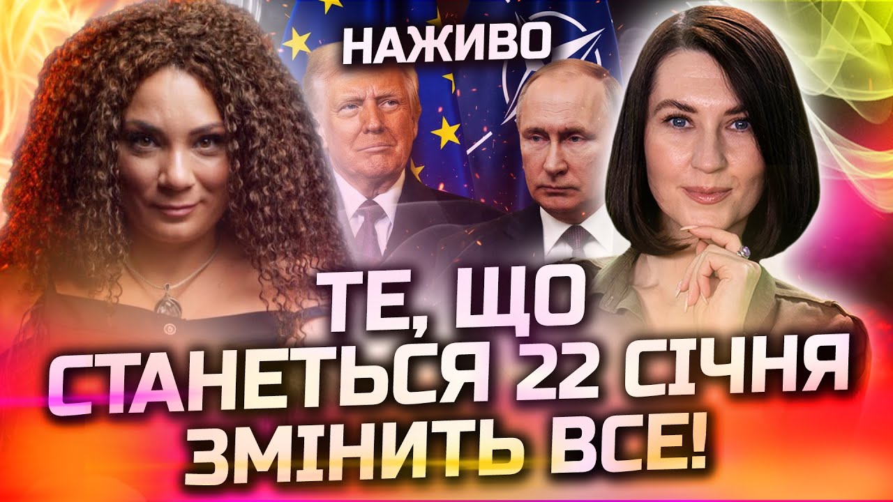 НЕЙМОВІРНО! ЗАВТРАШНІЙ ДЕНЬ ЗМІНИТЬ ХІД ВІЙНИ КАРДИНАЛЬНО! ПРЯМИЙ ЕФІР З АННОЮ ВЕРГЕЛЕС