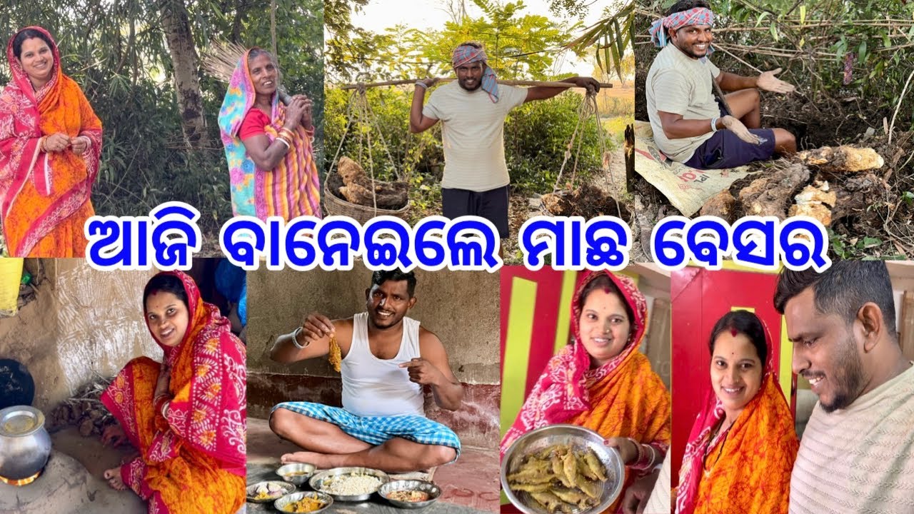 ଆଜି ବନେଇଲେ ମାଛ ବେସର // ବାଡ଼ି ରୁ ଭାରେ ମାଟିଆଳୁ ବାହାରିଲା@lifeofsridhar9099 