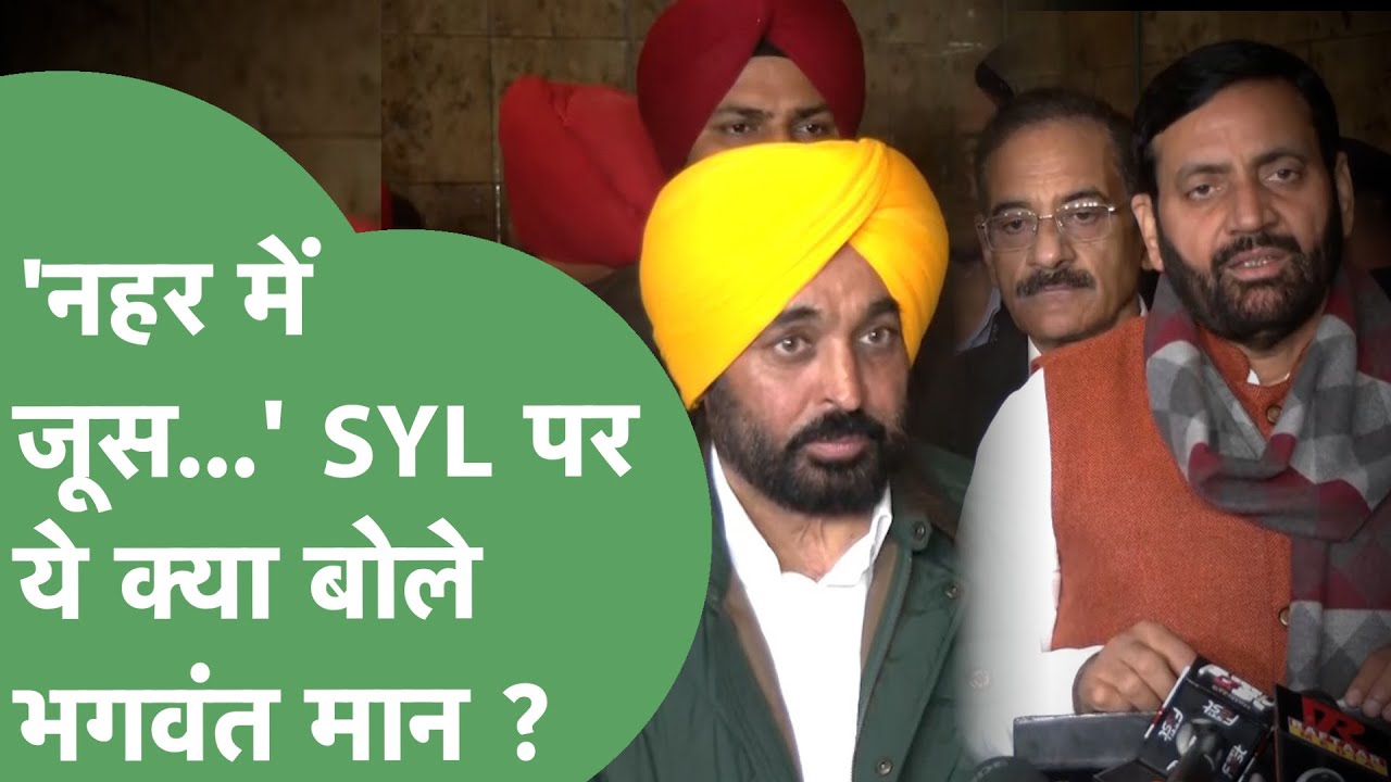 SYL को लेकर हुई मीटिंग में क्या फैसला लिया गया, दोनों मुख्यमंत्री ने क्या कहा ? | Haryana Tak