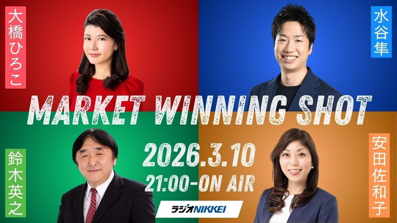 日本株と地政学の関係（鈴木英之さん）／為替と地政学の関係（安田佐和子さん）（2026.03.10）