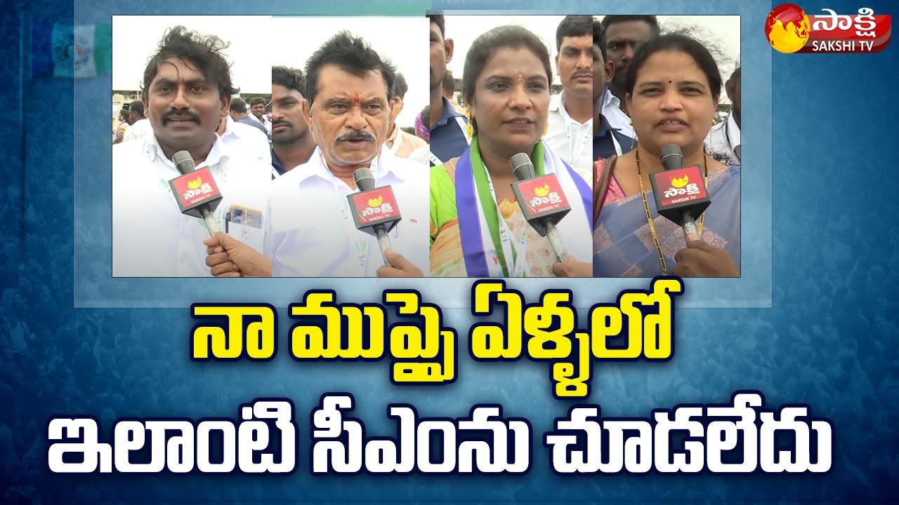 Common People & Lady Fans Reaction About CM YS Jagan | YSRCP Plenary | Sakshi TV
