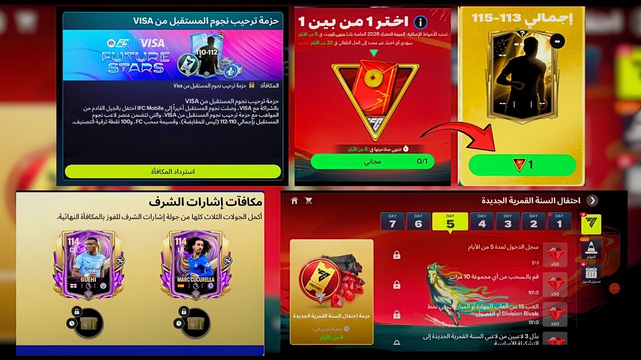 شرح حدث سنة القمرية جديد🤯ادخل الآن واستلم هديتك😱بكج مجاني خفي🥳EA تبدع في غباء😂فيفا موبايل| FC Mobile
