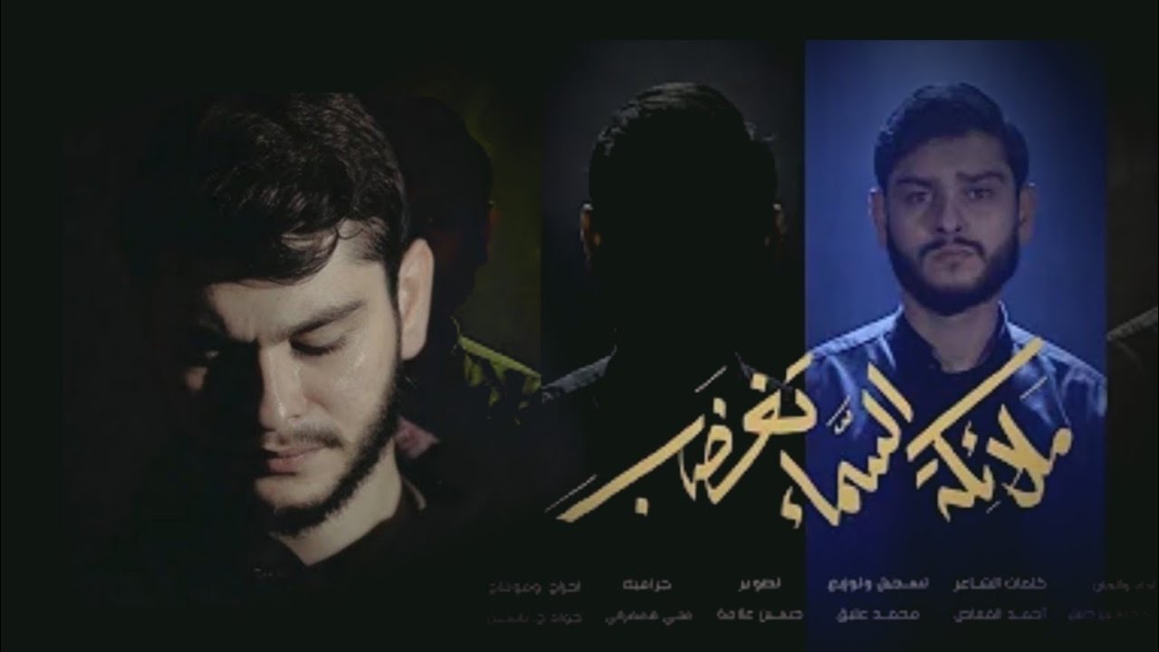 ملائكةُ السّماء تغضب لِمن في دارها تُضرب / الرادود محمد حسن