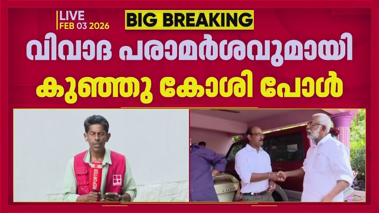 'തെരഞ്ഞെടുപ്പില്‍ പണാധിപത്യം ഉണ്ട്'; കേരള കോണ്‍ഗ്രസ് ജോസഫ് വിഭാഗം നേതാവ് റിപ്പോര്‍ട്ടറിനോട്‌
