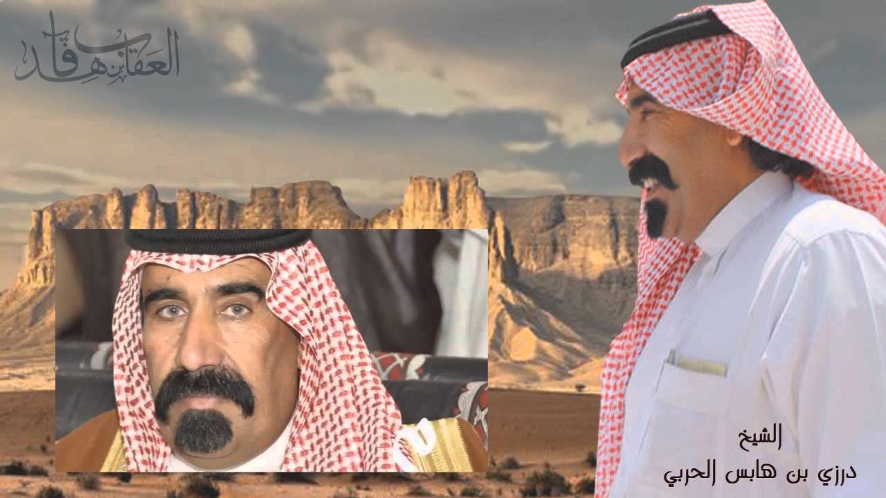 اهداء الى الشيخ درزي بن هابس الحربي