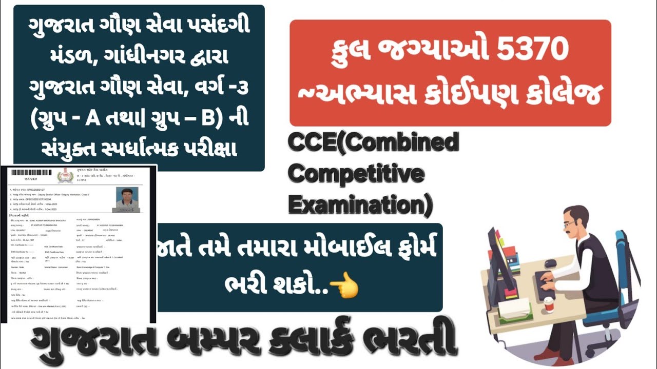 Ojas Ma Form Kai Rite bhari sakay |Junior clerk |ગુજરાત ગૌણ સેવા પસંદગી  વર્ગ -૩  #gsssb#ojas 