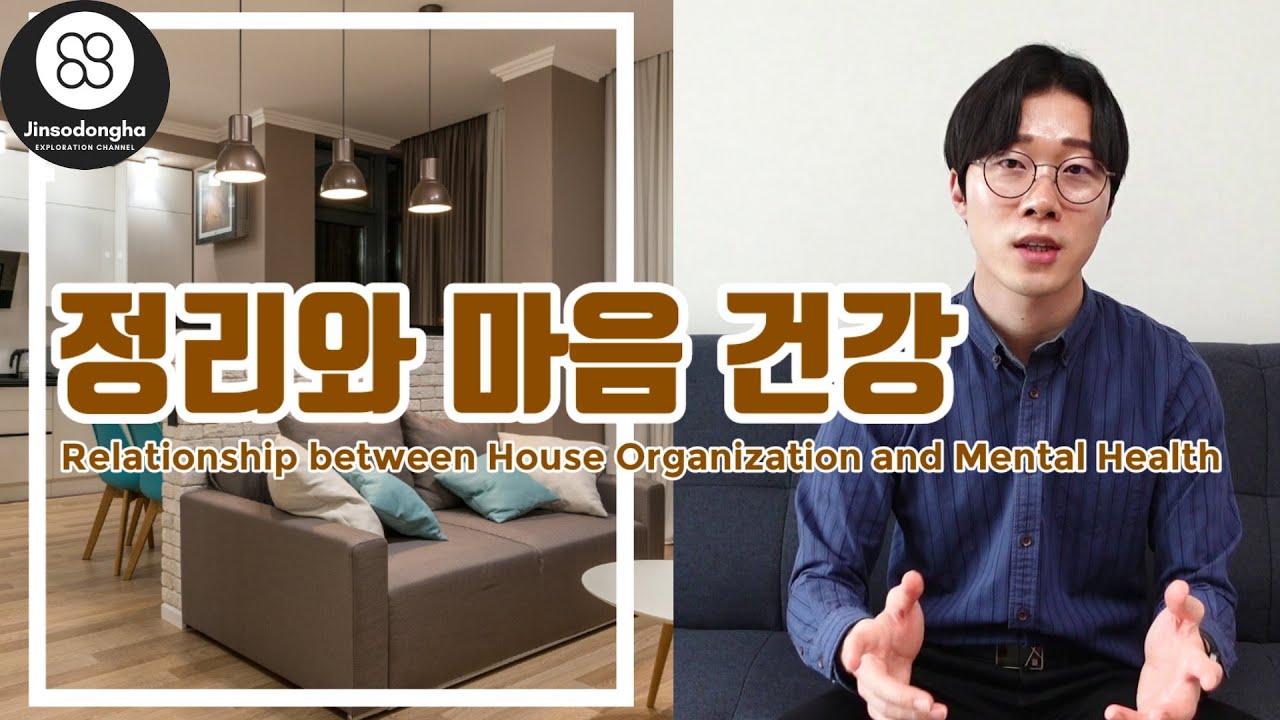 요즘 들어 정리 하는 것이 힘이 든다면? (The Relationship between Organization and Psychology)