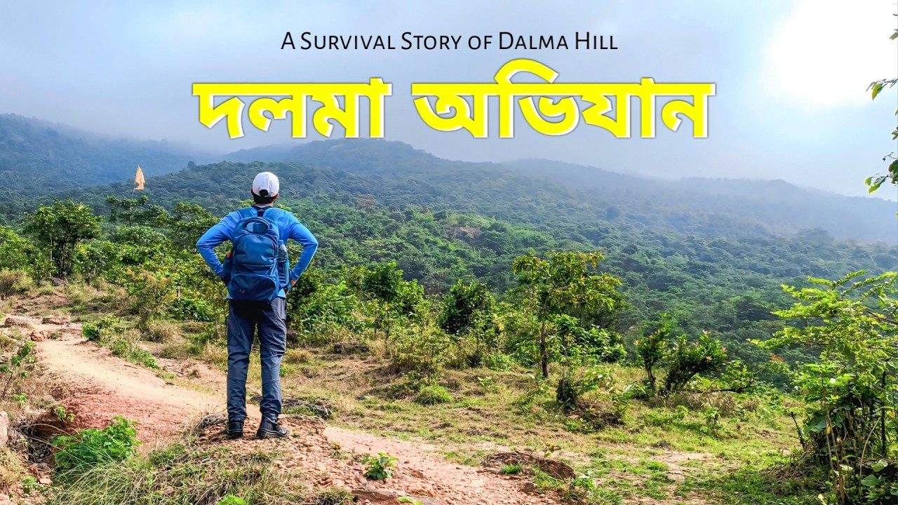দলমা পাহাড় - এক রহস্যময় অভিযান | Getting Lost in the Jungle of DALMA HILL |