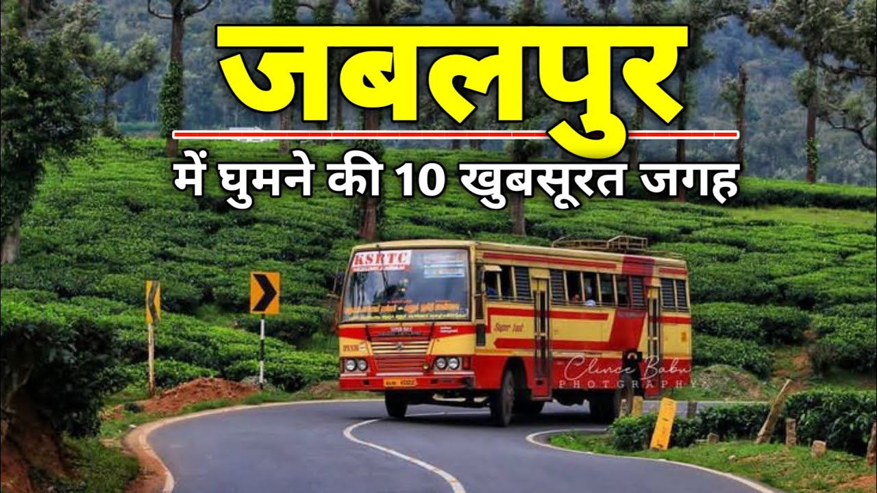 Top 10 places to visit in Jabalpur | Jabalpur Me Ghumne Ki Jagah | Jabalpur | GNJ VLOGS 