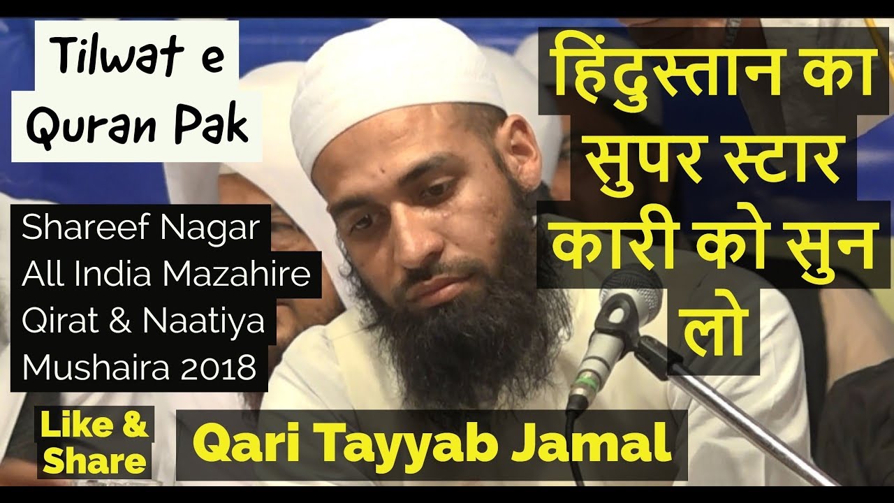 heart touching quran recitation   Qari Tayyab Jamal Shareef Nagar Qirat Mushaira 2018