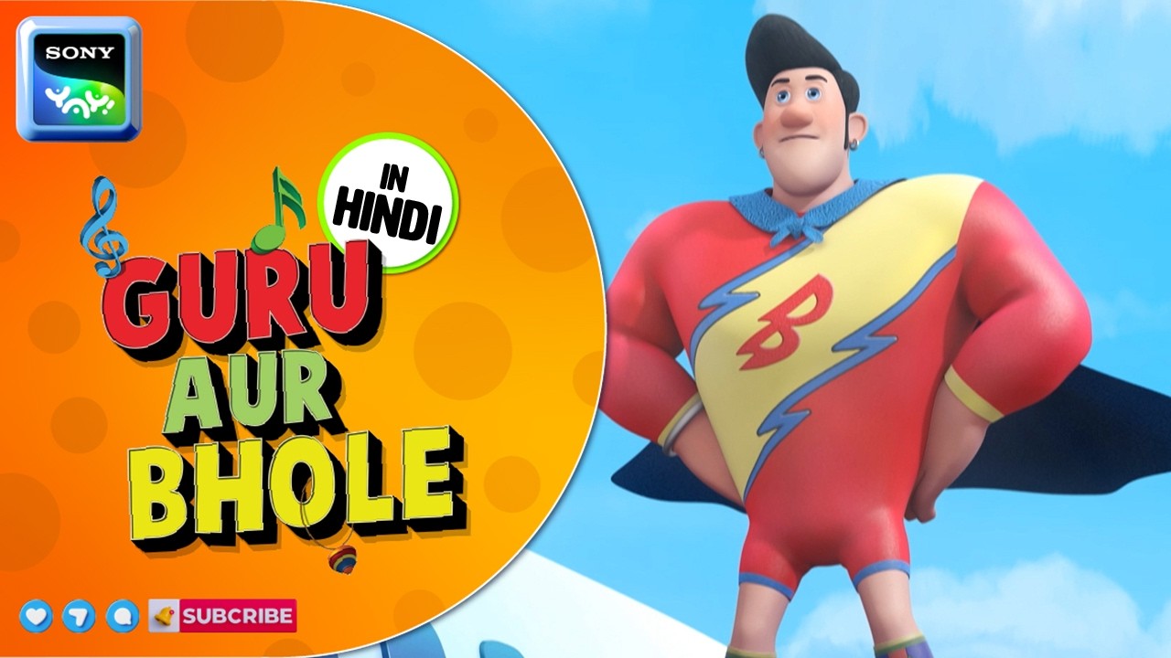 भोले बना सुपर जीरो | Guru Aur Bhole | Cartoon for Kids