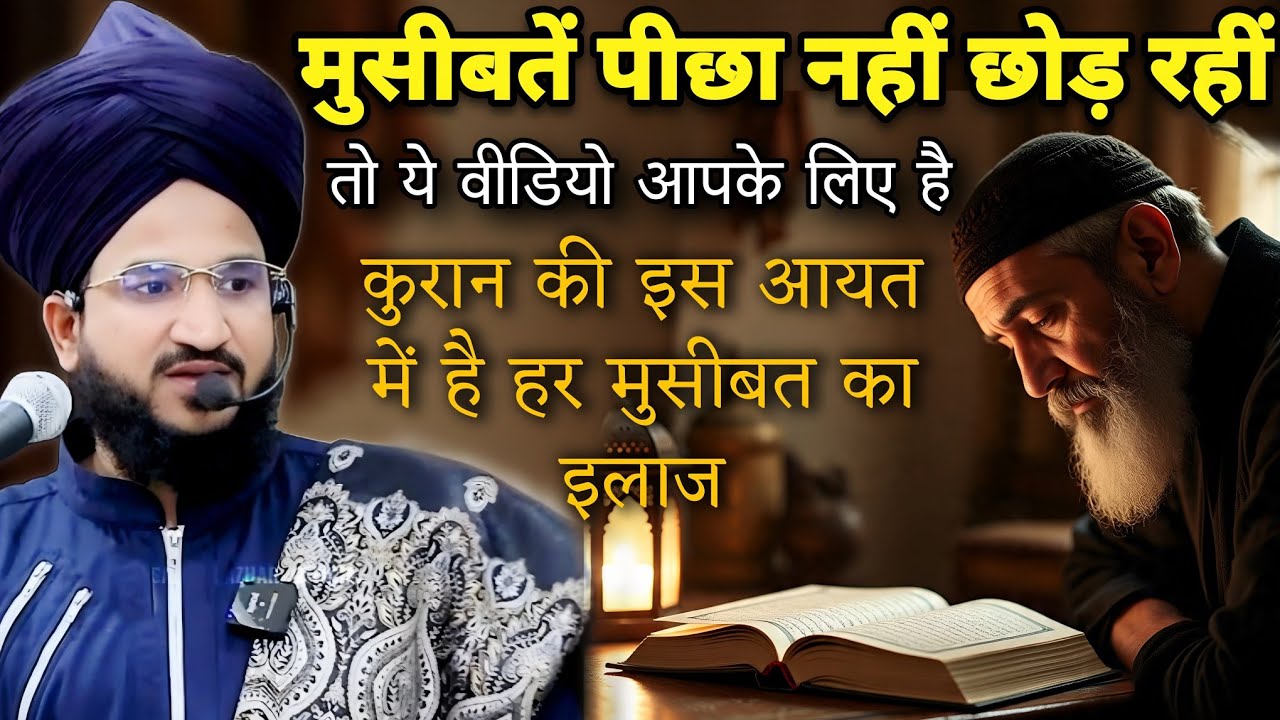 Quran Sharif Ka Ye Farman Sun Liya To Har Dard Har Musibat Dur Ho Jayegi | Mufti Salman Azhari