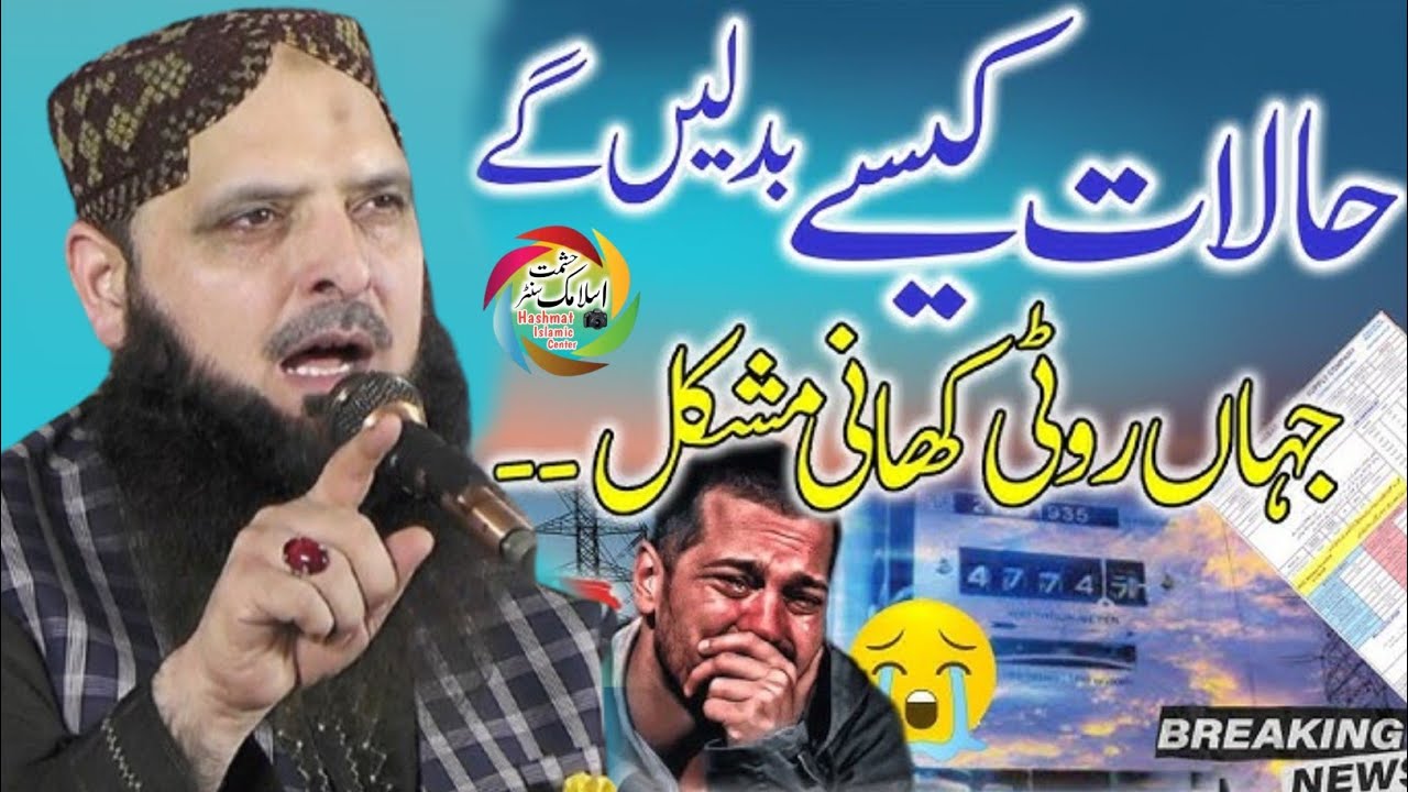 Halaat Kasa Badlyan Ga || Jaha Rooti Kahni Mushkil Hai || By Hafiz Yousaf Pasrori 