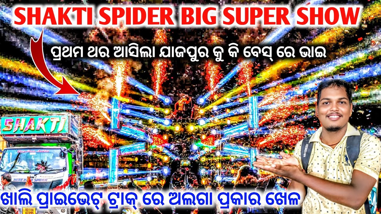 Shakti Spider Dj Big Super Show Jajpur || Dj Shakti Spider Jajpur Pogram || Jajpur Toka Dj 