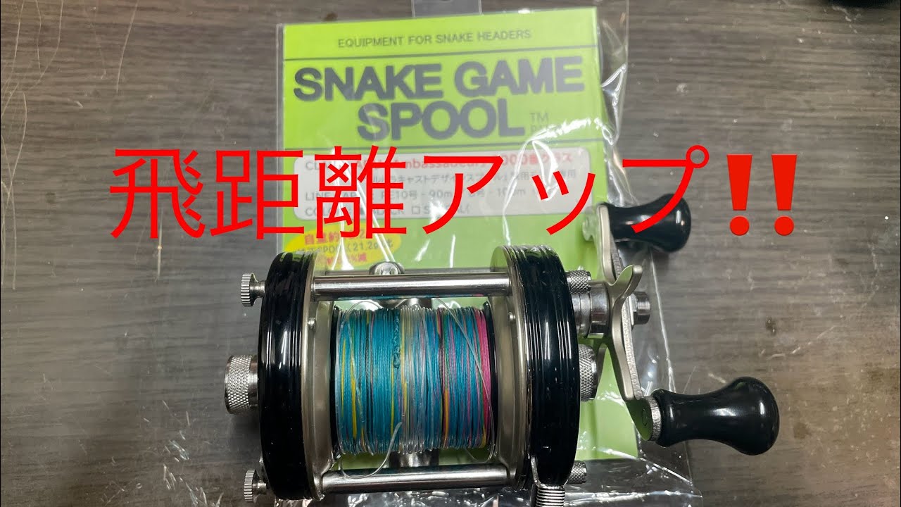アンバサダー6500をシーバス用に改造3（スワンプランブラー軽量スプールの飛距離検証編）