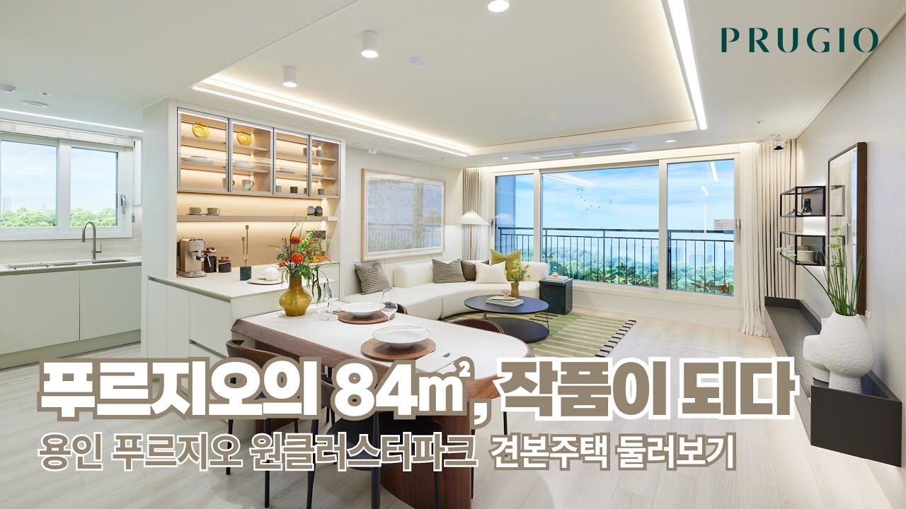 34평 맞나요? 평면 미쳤다는 #용인푸르지오원클러스터파크 견본주택 완벽 분석
