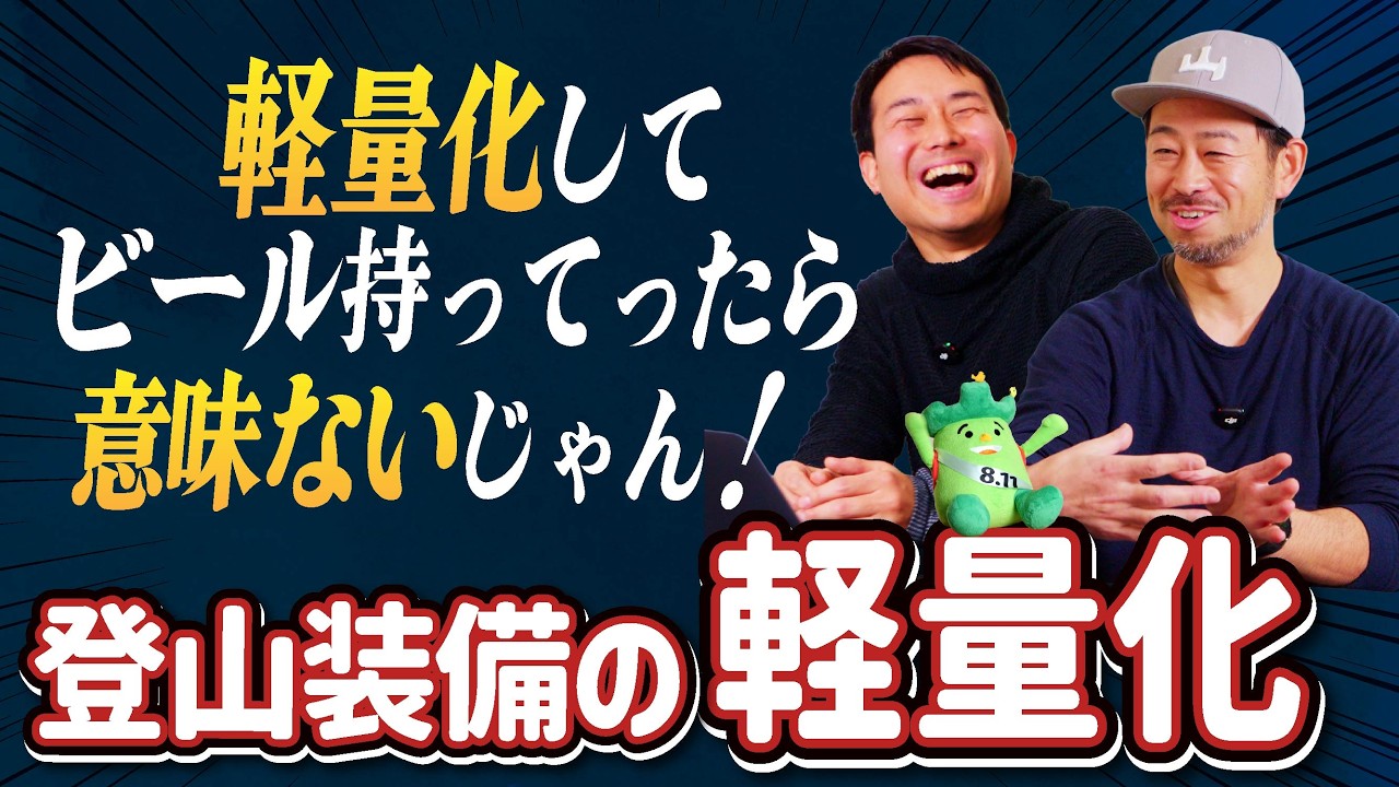 【登山装備の軽量化】ガチのUL勢にはなれない…！山と溪谷社員が行き着いた「ちょうどいい」軽量化術