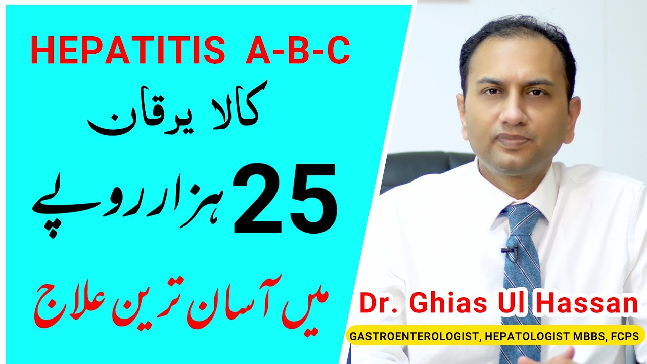 Hepatitis B and Hepatitis C Treatment | کالے یرقان کی وجوہات اور سستا علاج